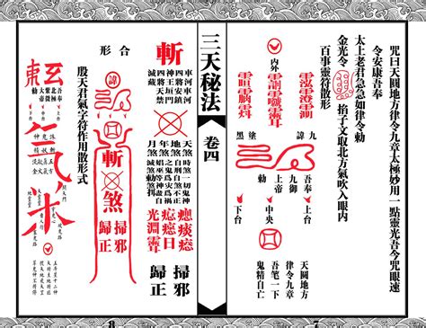 三天秘法|《三天秘法》新版 – 红叶山古籍文库